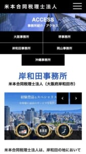 会計や税務だけでなく高度な専門的サービスを提供する「米本合同税理士法人」