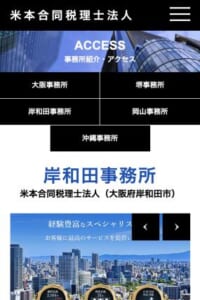 会計や税務だけでなく高度な専門的サービスを提供する「米本合同税理士法人」